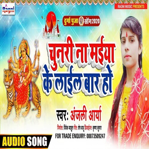 Chunari Na Maiya Ke Lail Bara Ho