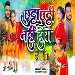 Chuta Chuti Nahi Honge