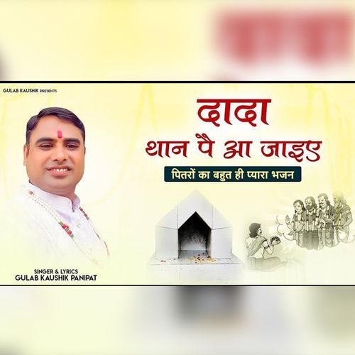Dada Than Pe Aa Jayiye