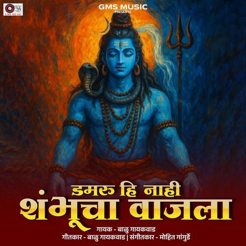 Damru Hi Nahi Shambhuja Vajala
