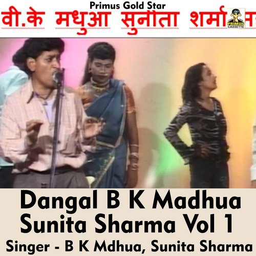Dangal B k Madhua Sunita Sharma Vol 1 (Hindi Song)