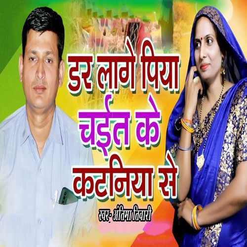 Dar Lage Piya Chait Ke Kataniya Se