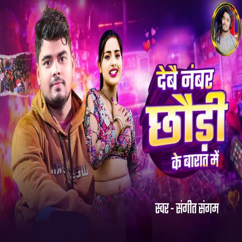 Debai Number Chhauri Ke Barat Me