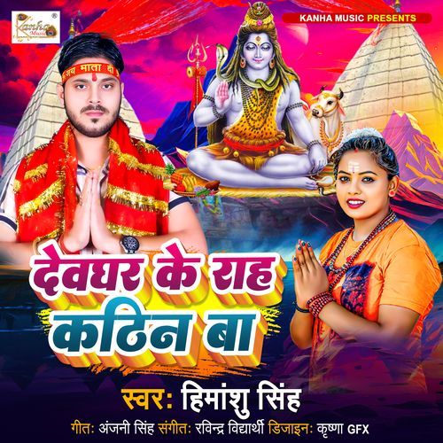 Devghar Ke Rah Kathin Ba