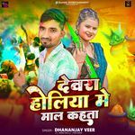 Devra Holiya Me Maal Kahta