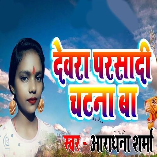 Dewara Parsadi Chatana Ba