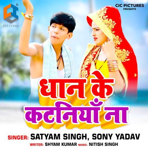 Dhan Ke Kataniya Na cover art