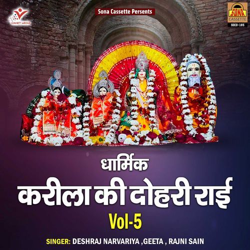 Dharmik Karila Ki Dohri Rai (Vol. 5)