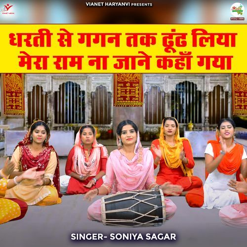 Dharti Se Gagan Tak Dhoondh Liya Mera Ram Naa Jane Kahan Gaya