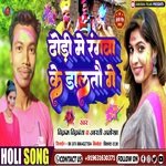 Dhodi Me Rangwa Ke Daltau Ge (Bhojpuri)