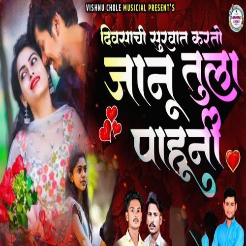 Divsachi Suruvat Karato Jaanu Tula Pahuni