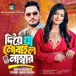 Diye Ja Mobile Number