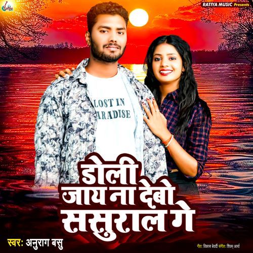 Doli Jay Na Debau Sasural Ge