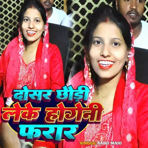 Dosar Chhauri Leke Hogeni Farar