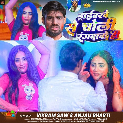 Driverwe Se Choli Rangbabo Hi