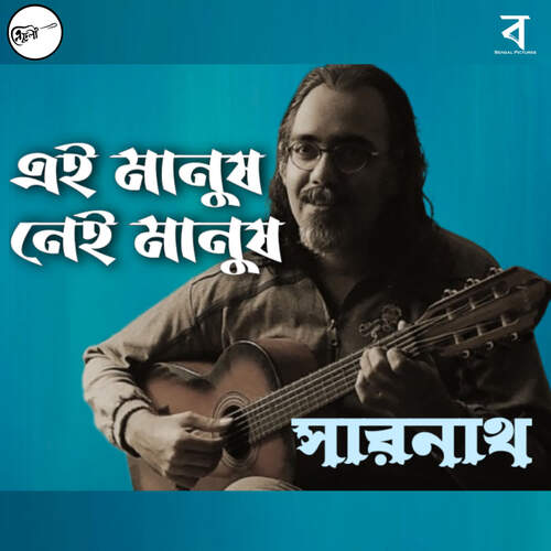 Ei Manush Nei Manush
