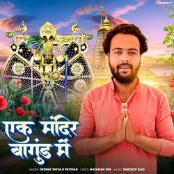 Ek Mandir Bagund Me