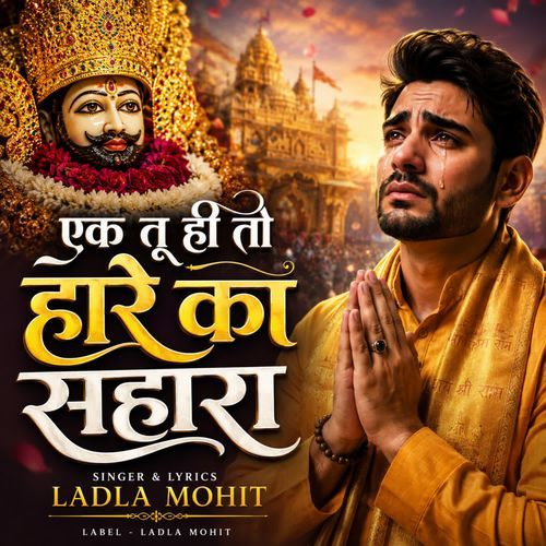Ek Tu Hi To Hare Ka Sahara