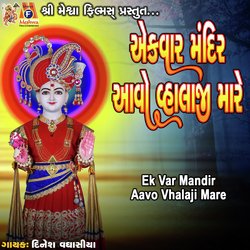 Ek Var Mandir Aavo Vhalaji Mare-MgY-B0daRmc