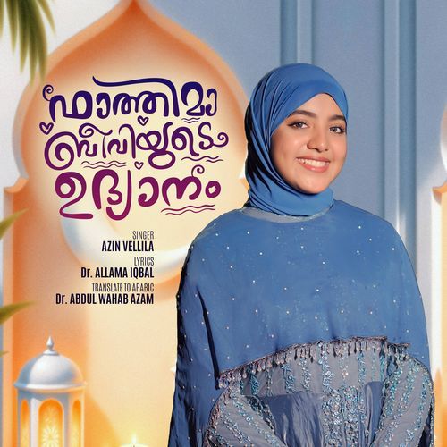 Fathima Beeviyude Udhyanam