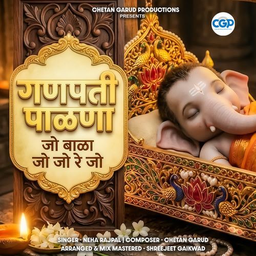 Ganapati Palana Jo Bala Jo Jo Re Jo