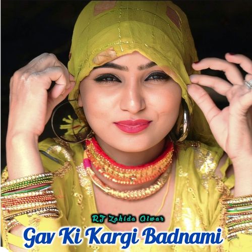 Gav Ki Kargi Badnami