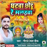 Ghatawa Choru Re Malahawa