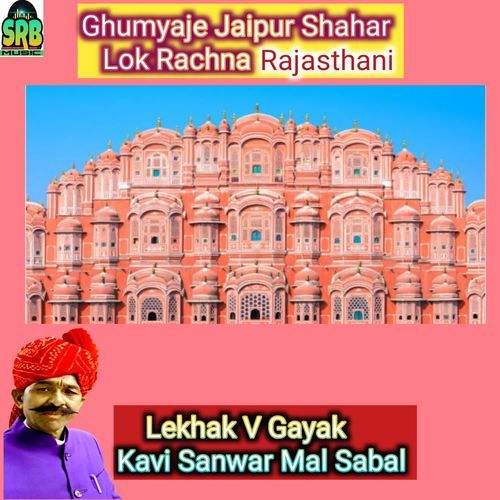 Ghumyaje Jaipur Shahar
