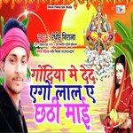 Godiya Me Ded Yego Lal ho (CHHATH GEET)