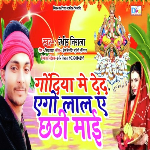 Godiya Me Ded Yego Lal Ho