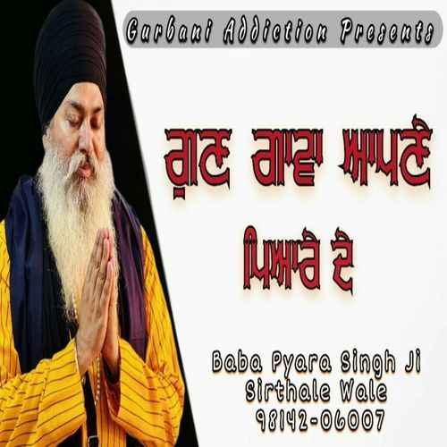 Gun Gava Apne Pyare De