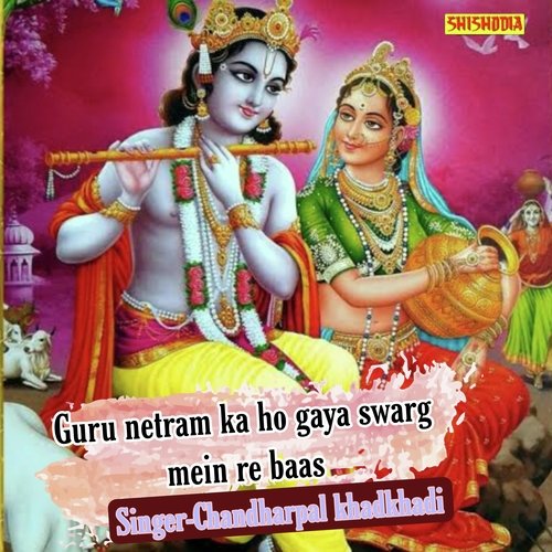 Guru Netram ka ho gaya swarg mein re baas
