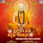 Gurudeb Doya Koro Dinjone artwork
