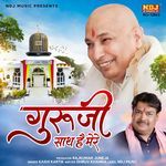 Guruji Sath Hai Mere