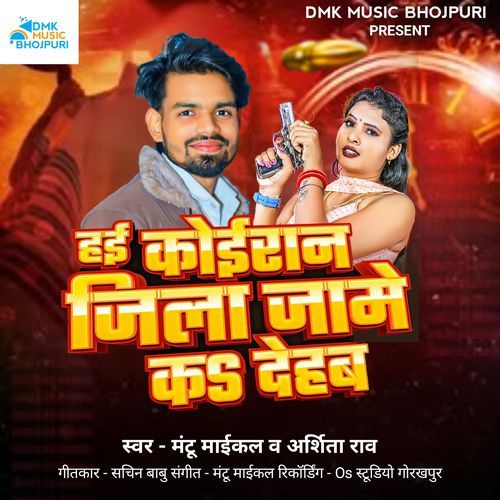 Hai Koiran Jila Jame Ka Dehab