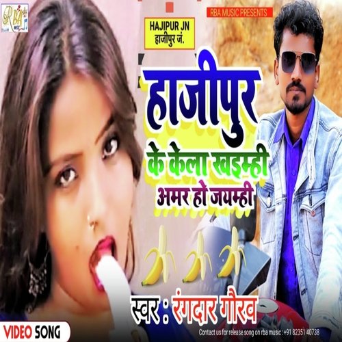 Hajipur Ke Kela Khaimhi Amar Ho Jaymahi (Magahi Song)