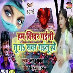 Ham Bikhar Gaini Tu Ta Savar Gailu Ho (Bhojpuri)-HT8hYENlQkE