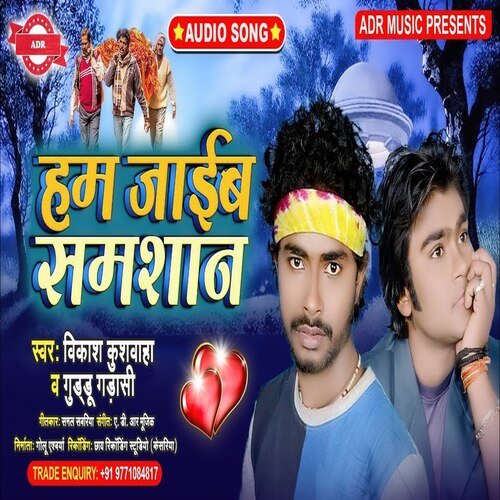 Ham Jaib Samshaan (Bhojpuri Song)
