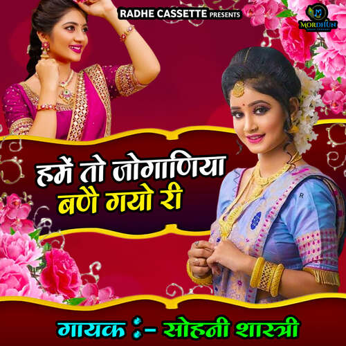 Hame Toh Joganiya Banai Gayo Ri