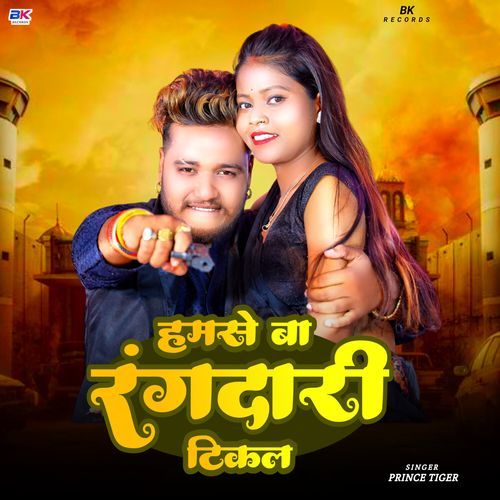 Hamse Ba Rangdari Tikal