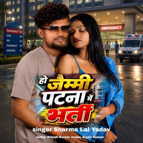 Ho Jaimhi Patna Me Bharti
