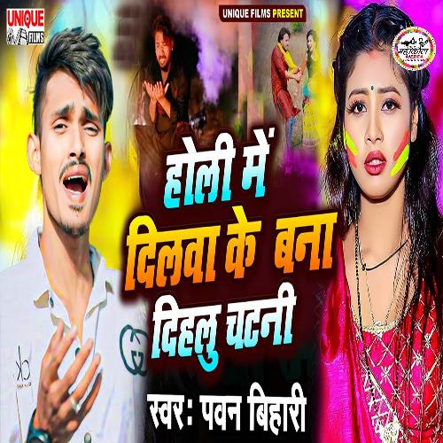 Holi Ke Dilwa Ke Bana Dihalu Chatani