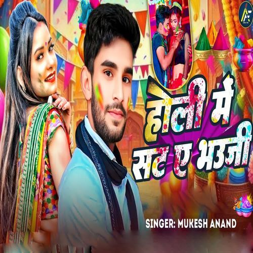 Holi Me Sat Ae Bhauji