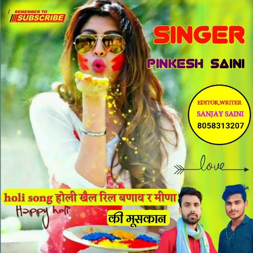 Holi Song होली खैल रिल बणाव र मीणा की मूसकान