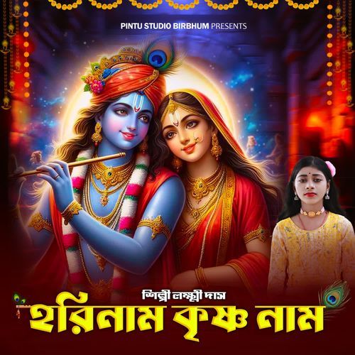 Hori Nam Krishna Nam