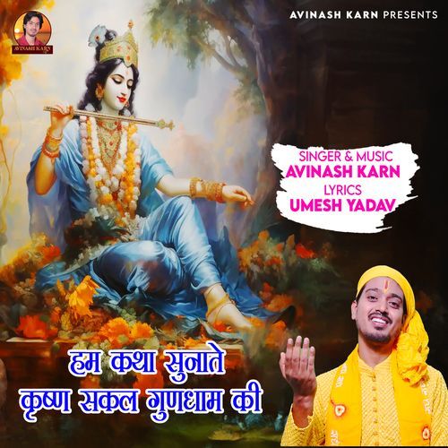 Hum Katha Sunate Krishna Sakal Gundham Ki