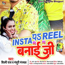 Insta Par Reel Banai (Bhojpuri)-AQ8kAQEAAWo