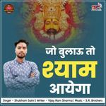 JO BULAO TO SHYAM AAYE GA