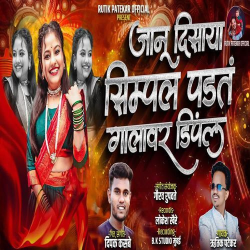 Jaanu Disaya Simple Padat Galavar Dimple