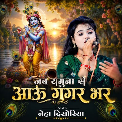 Jab Yamuna Se Aau Gagar Bhar